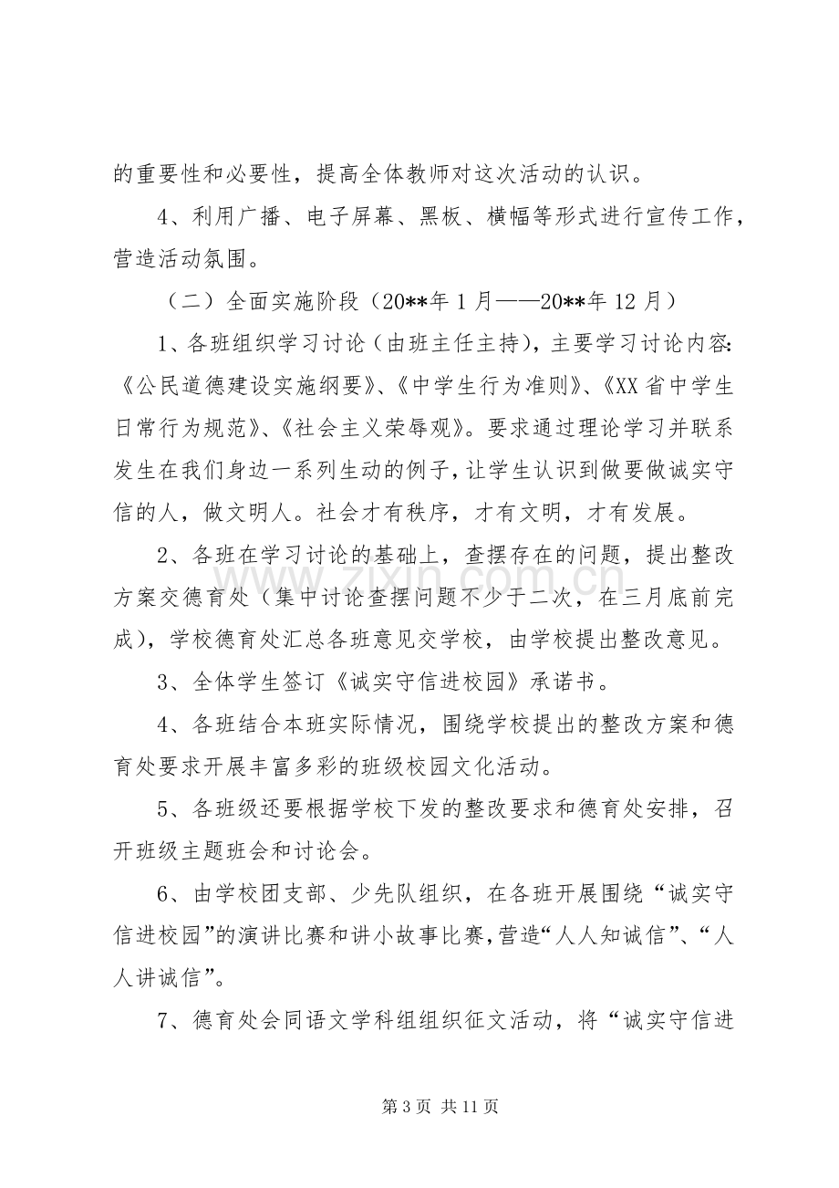 诚信实施方案(活动实施方案)222 .docx_第3页