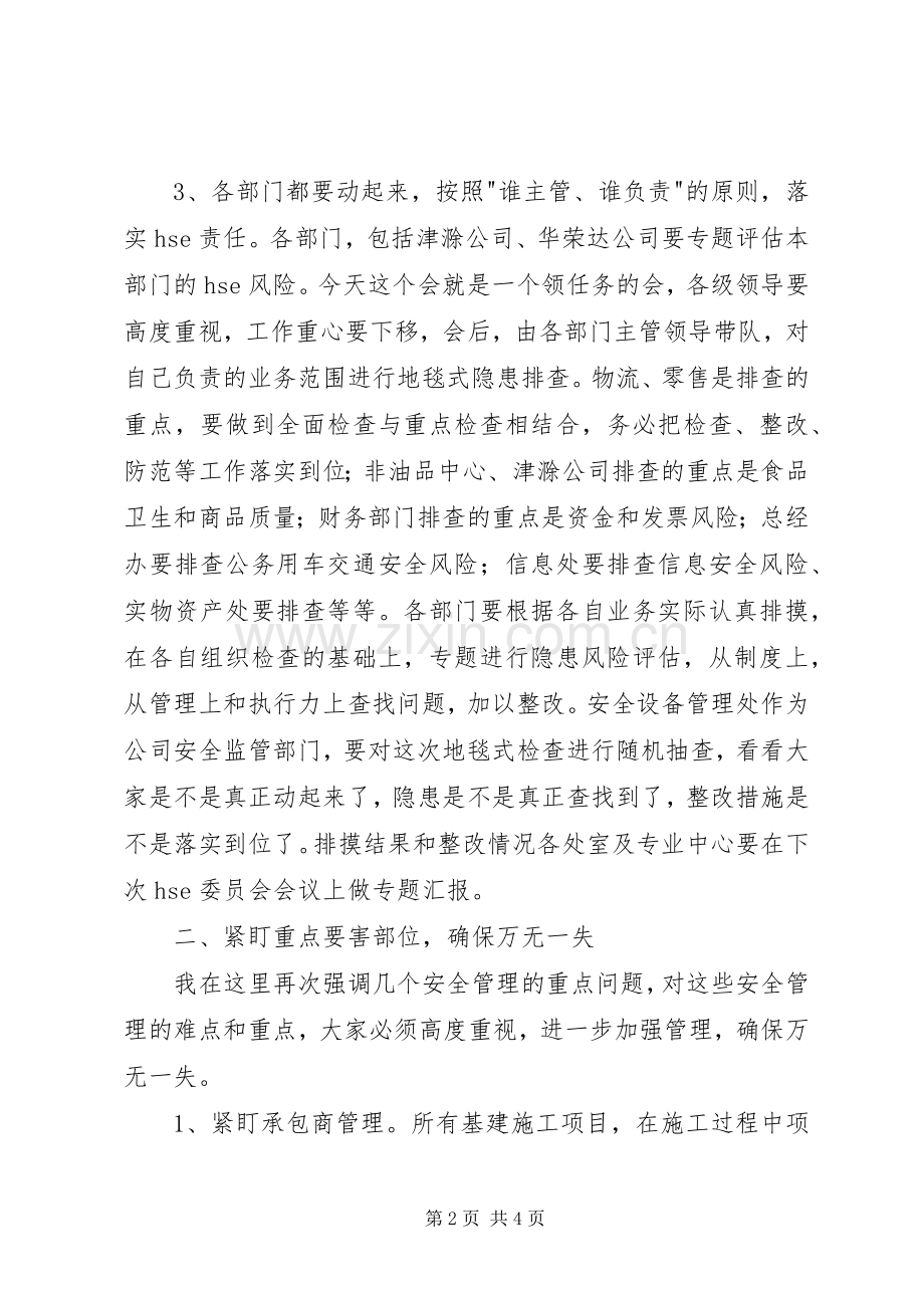 石油管理安全专题会议上的讲话.docx_第2页