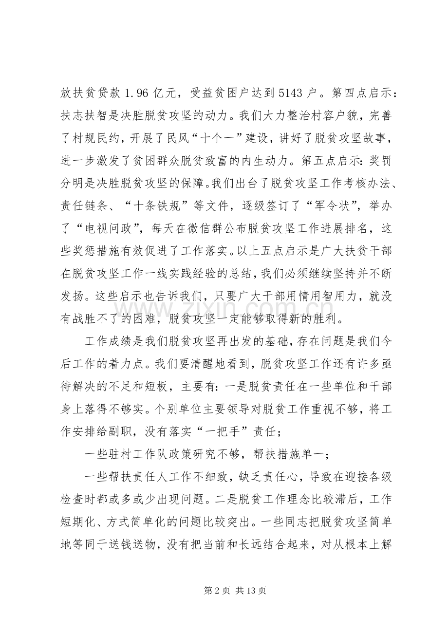 县长在全县XX年农业农村暨脱贫攻坚工作会议上的讲话.docx_第2页