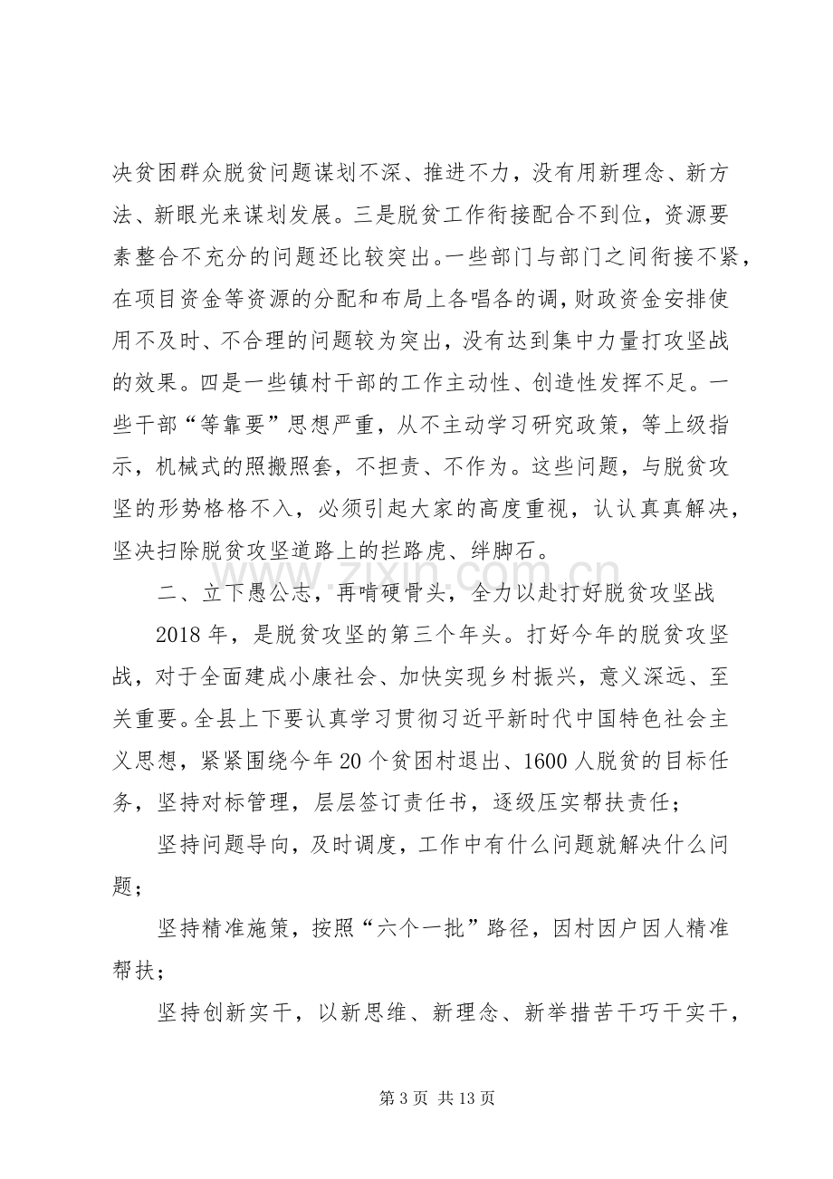 县长在全县XX年农业农村暨脱贫攻坚工作会议上的讲话.docx_第3页