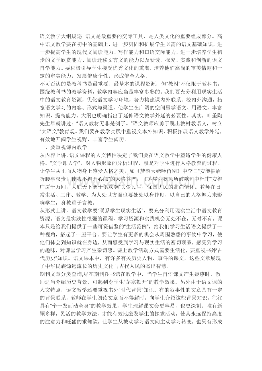 语文课堂的魅力.doc_第1页