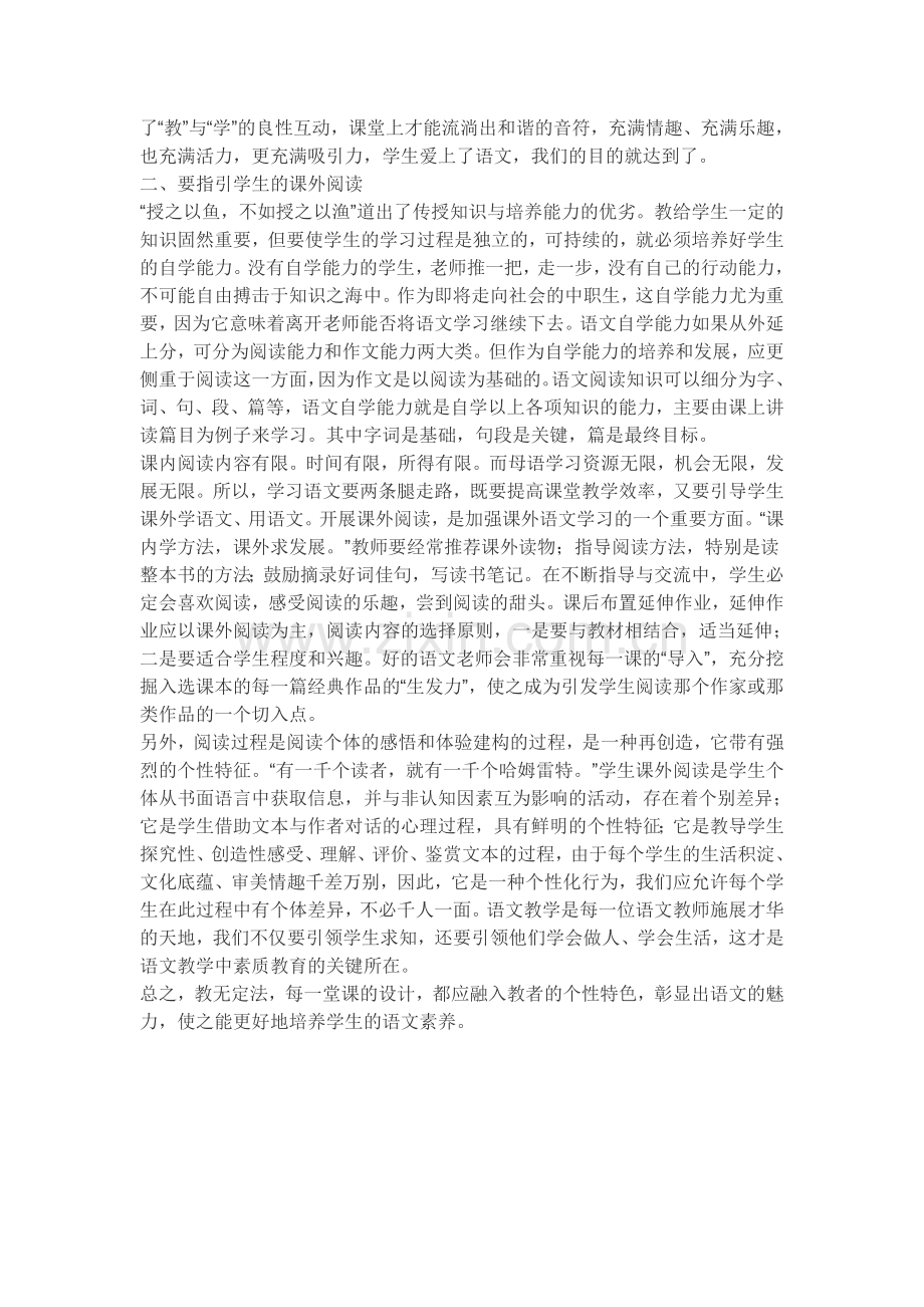 语文课堂的魅力.doc_第2页