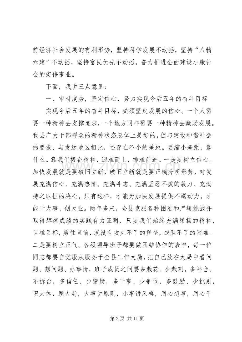 县委书记在人民代表换届会上的讲话.docx_第2页