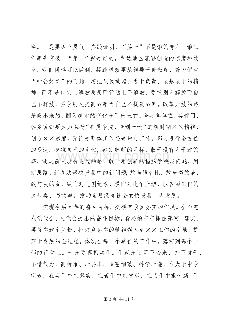 县委书记在人民代表换届会上的讲话.docx_第3页