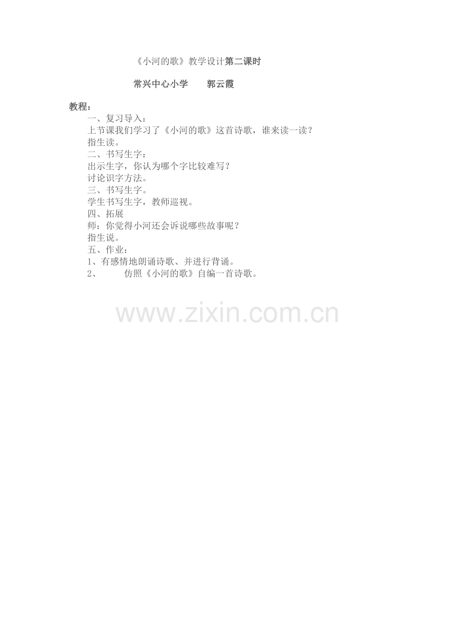 《小河的歌》教学设计第二课时MicrosoftWord文档(2).doc_第1页