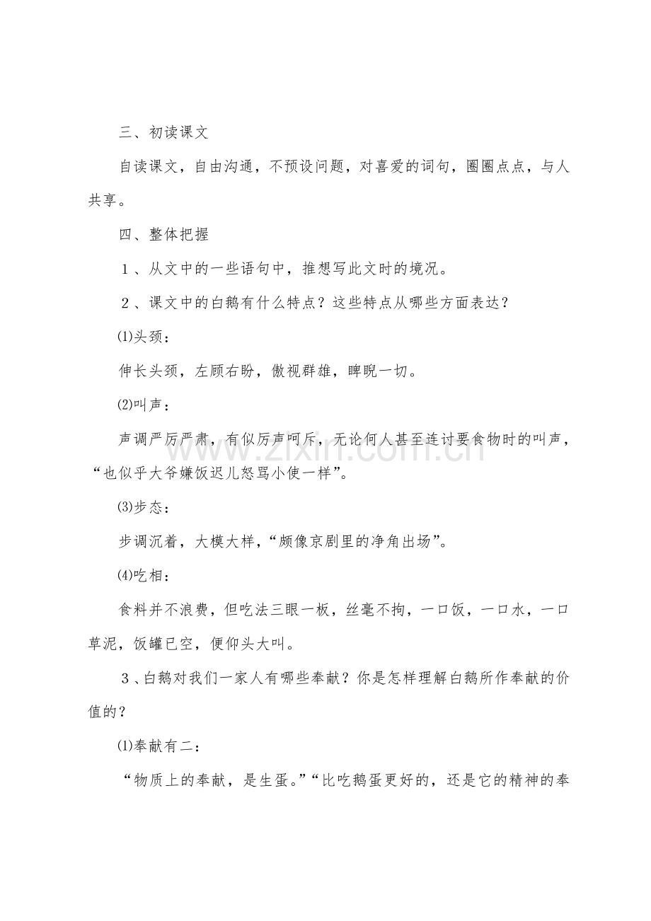 丰子恺的《白鹅》的教学设计.docx_第2页