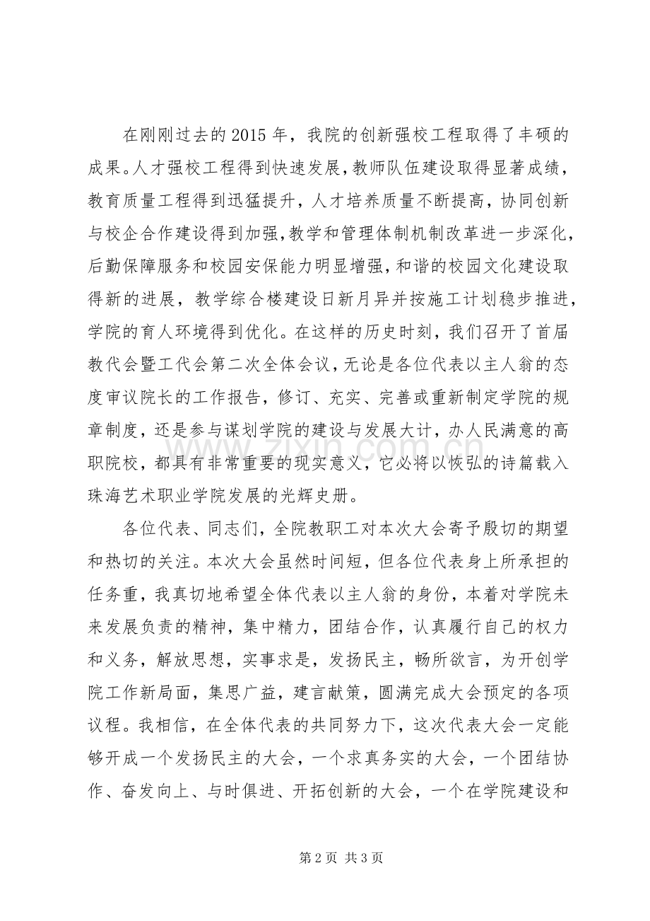 在学院教职工代表大会上的致辞.docx_第2页