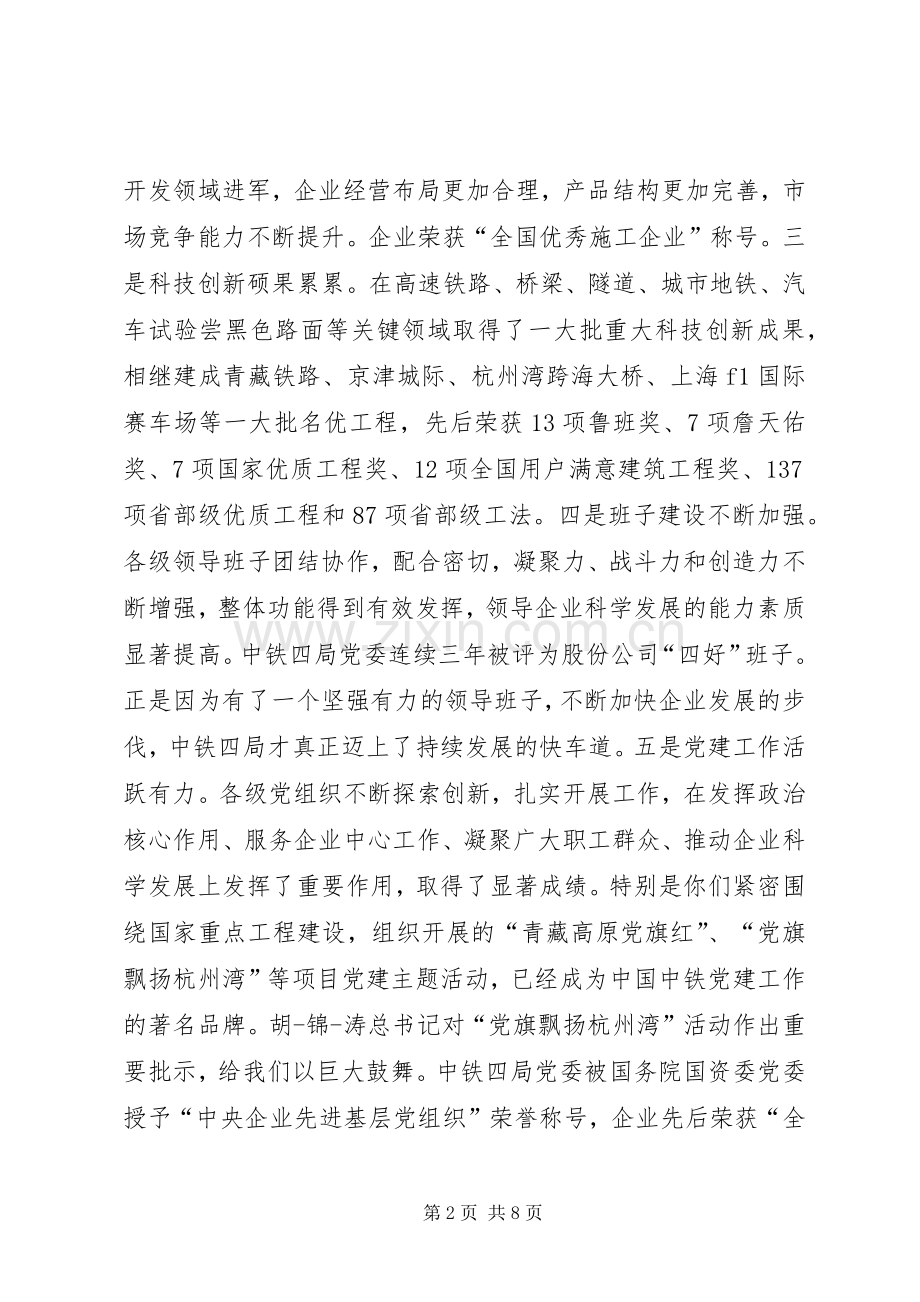 党代会上级领导讲话.docx_第2页