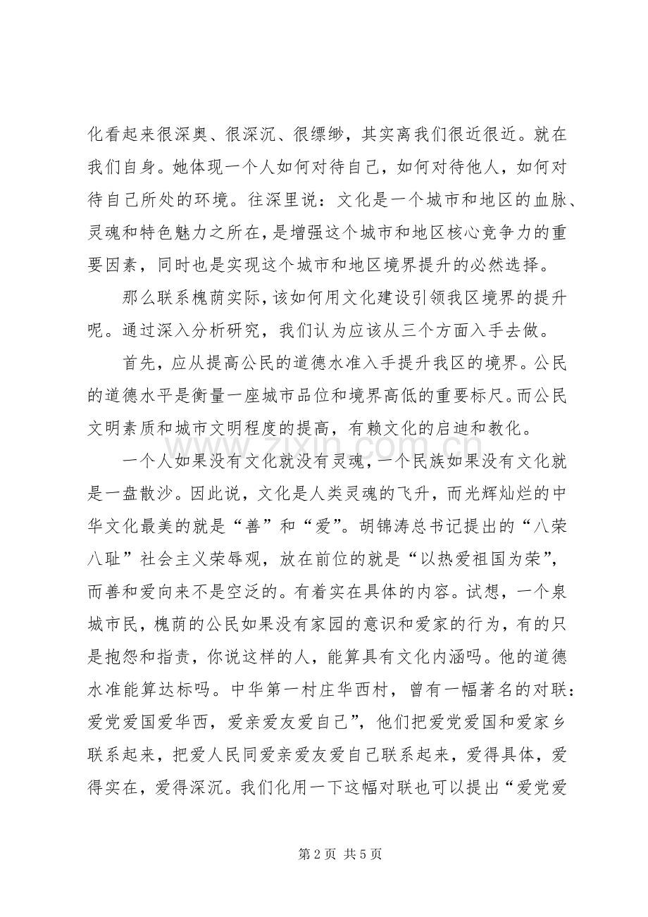 宣传系统学习十七大解放思想大讨论演讲稿.docx_第2页