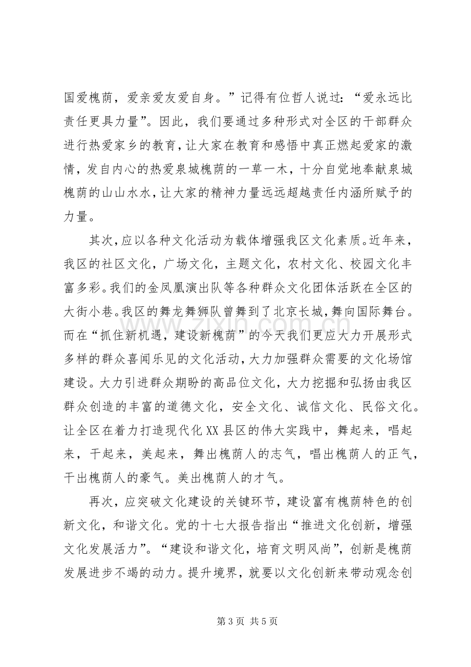 宣传系统学习十七大解放思想大讨论演讲稿.docx_第3页