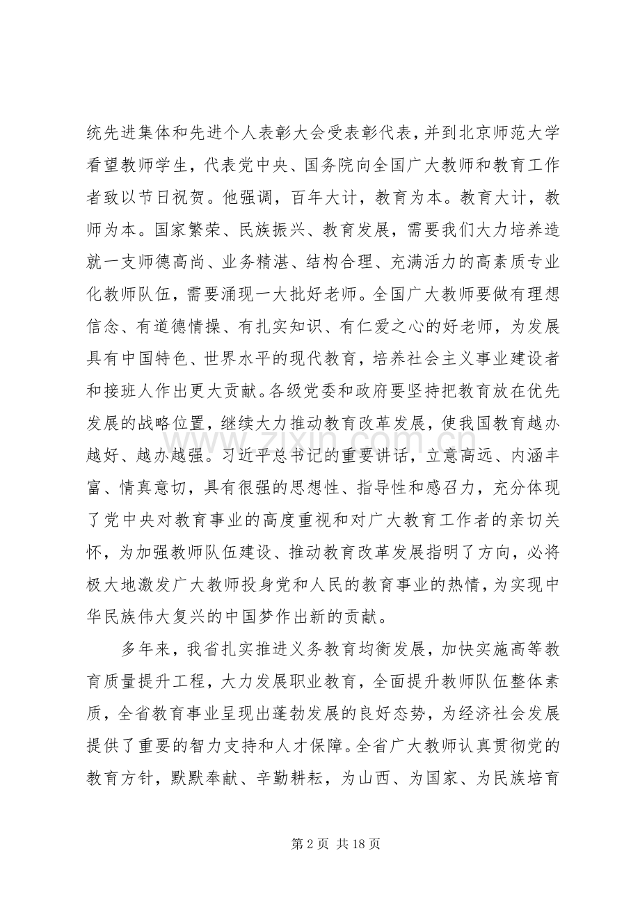 20XX年表彰大会发言.docx_第2页