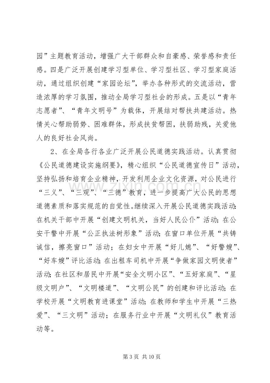 县委老干部局精神文明创建工作方案 .docx_第3页