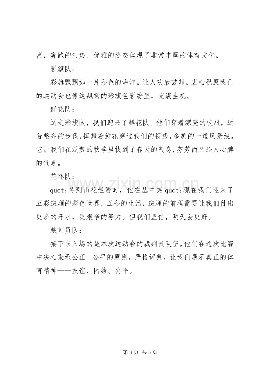 学校运动会的主持词范文.docx_第3页