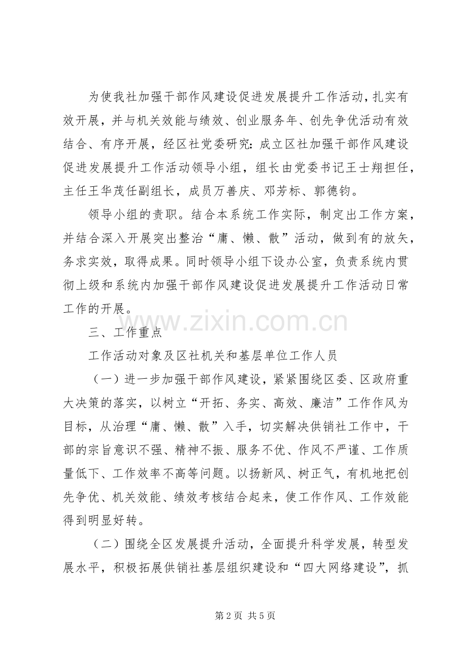 供销社作风提升工作实施方案.docx_第2页