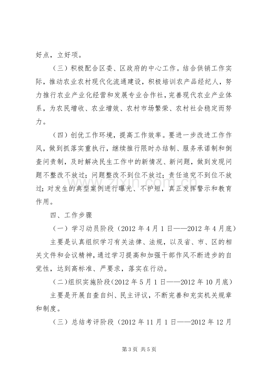 供销社作风提升工作实施方案.docx_第3页