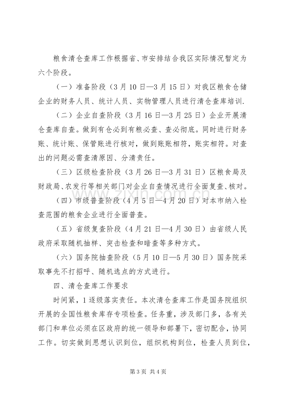 粮食清仓检查实施方案.docx_第3页