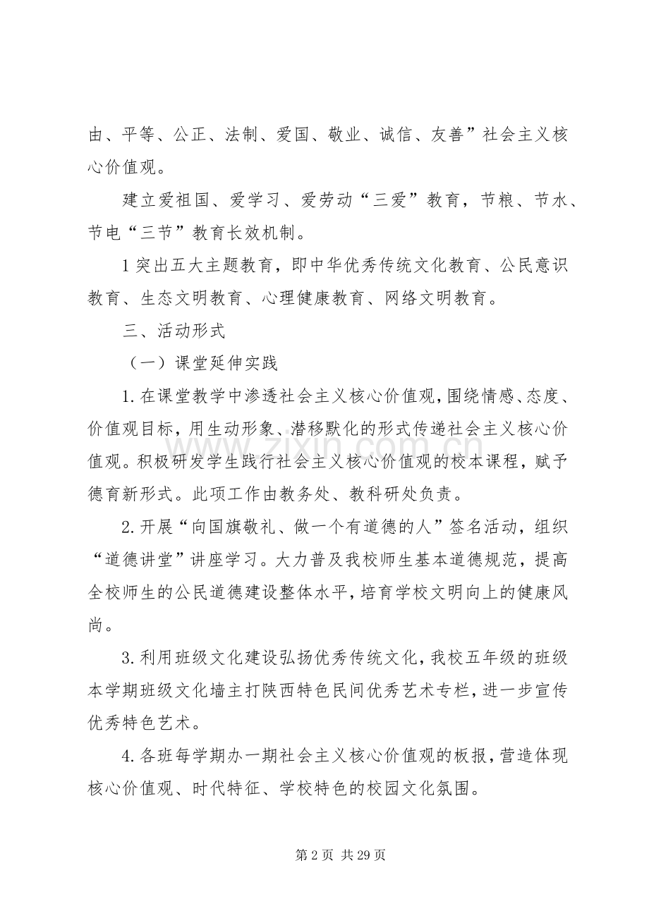 新要求大实践活动实施方案.docx_第2页