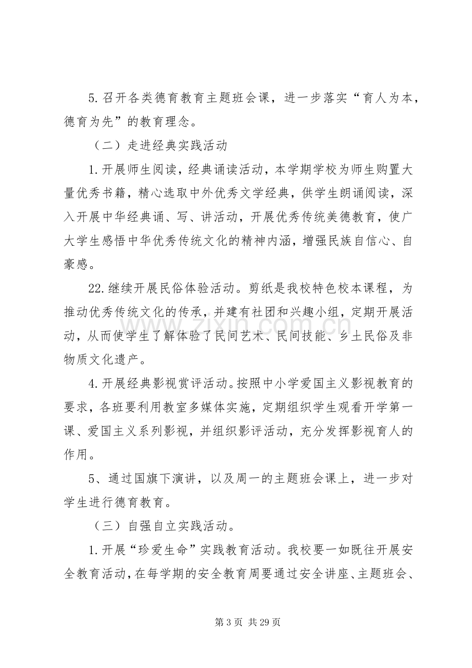 新要求大实践活动实施方案.docx_第3页