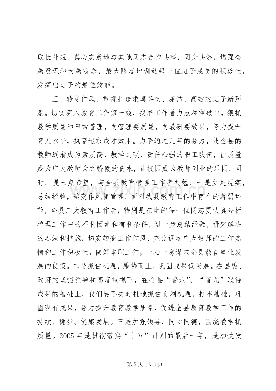 在县教育局任职会议上发言.docx_第2页