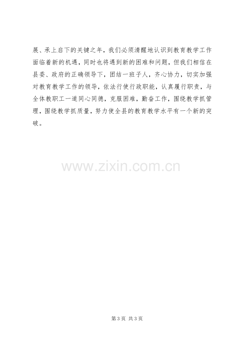 在县教育局任职会议上发言.docx_第3页