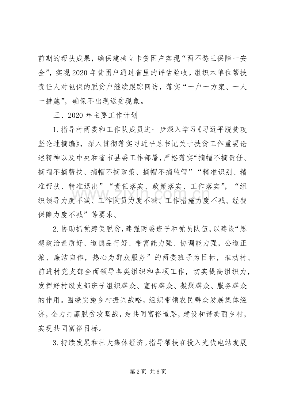 工信局包保帮扶工作实施方案.docx_第2页