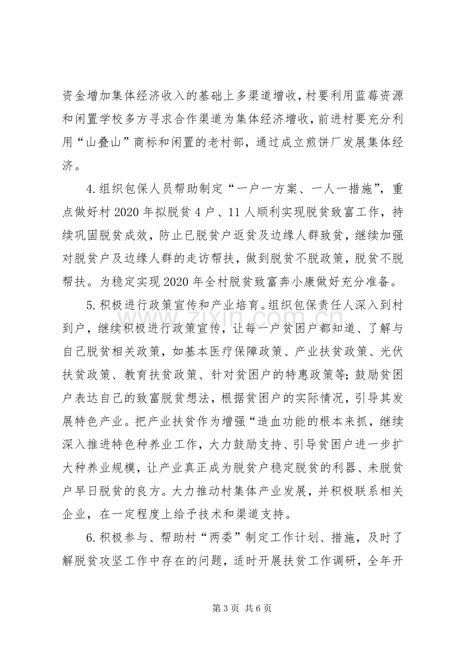 工信局包保帮扶工作实施方案.docx_第3页