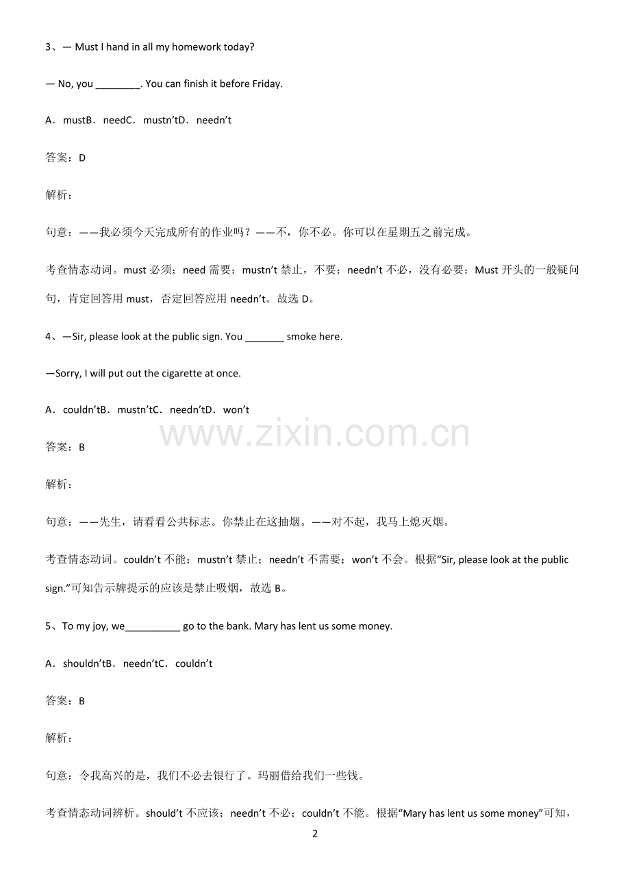 2022届初中英语情态动词重难点归纳.pdf_第2页