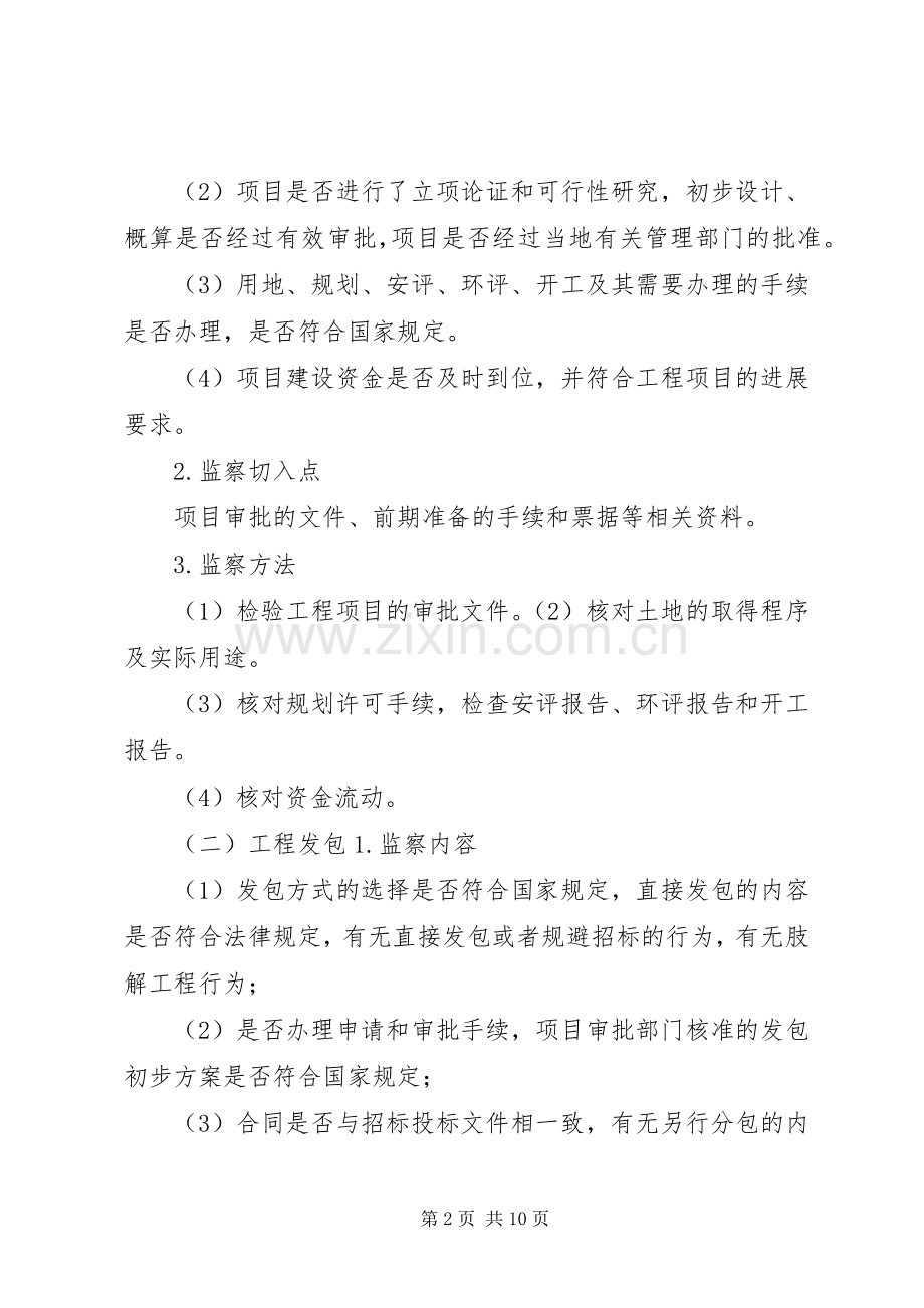 XX年工程项目效能监察方案.docx_第2页