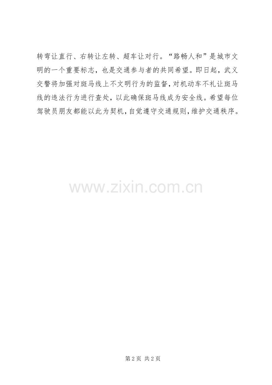 安全文明出行交通安全倡议书.docx_第2页