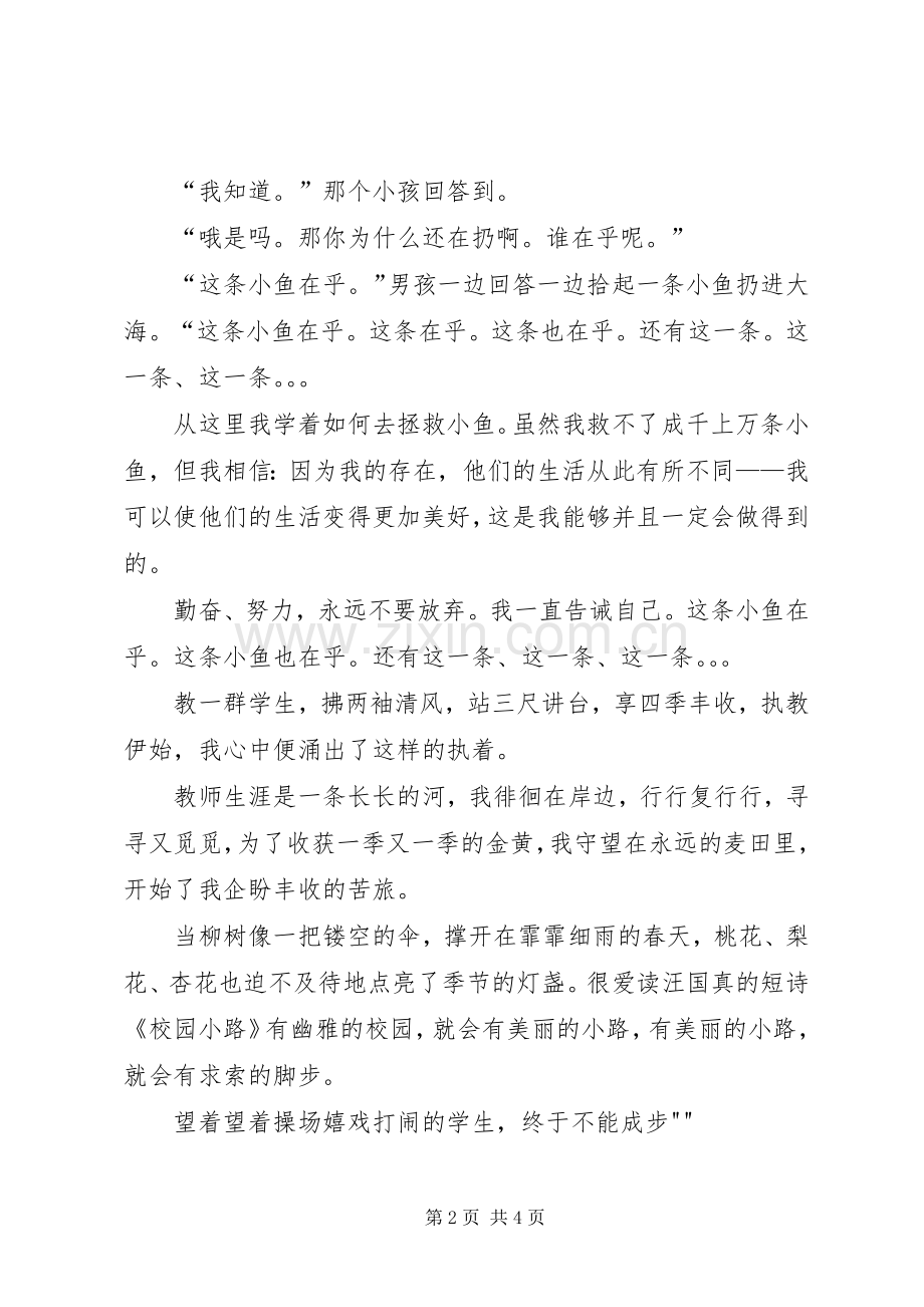 我和我的医院演讲稿.docx_第2页