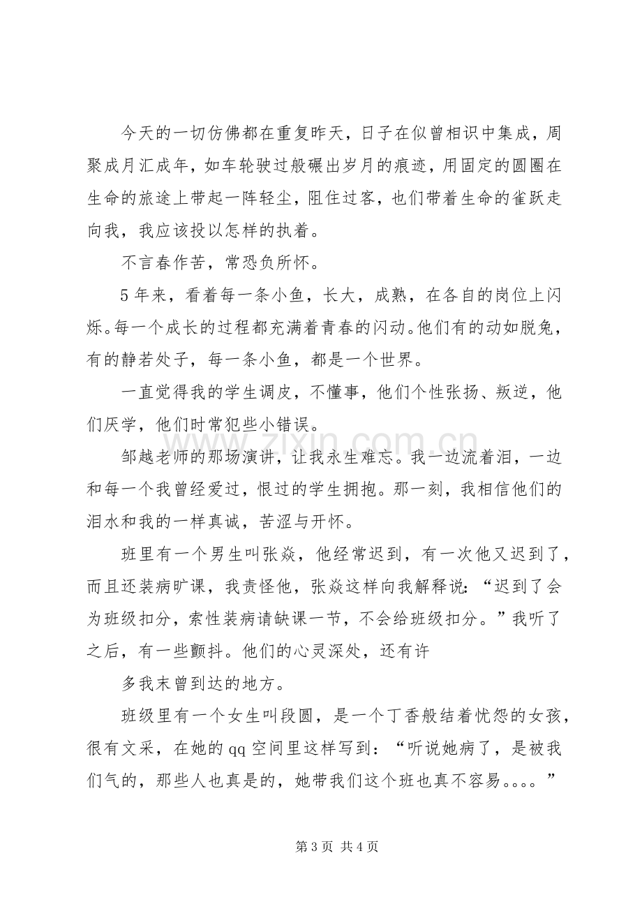 我和我的医院演讲稿.docx_第3页