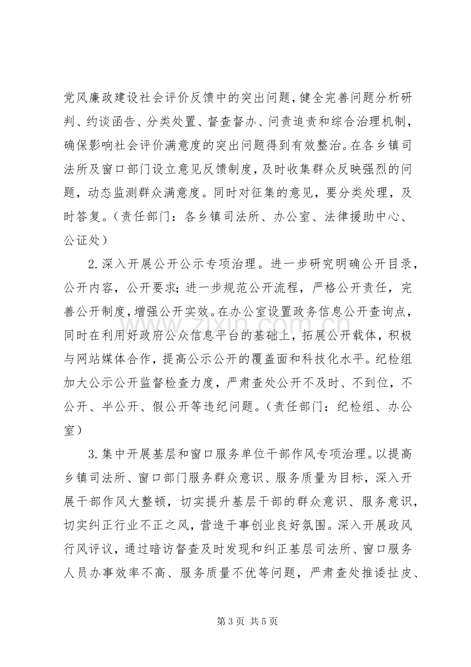 党风廉政建设社会评价实施方案范文.docx_第3页