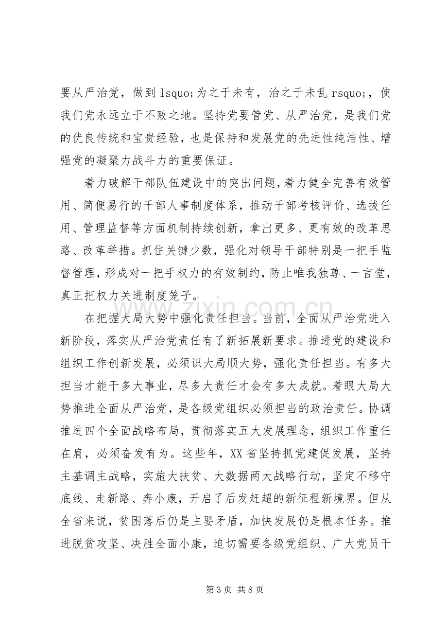 从严治党发言稿.docx_第3页