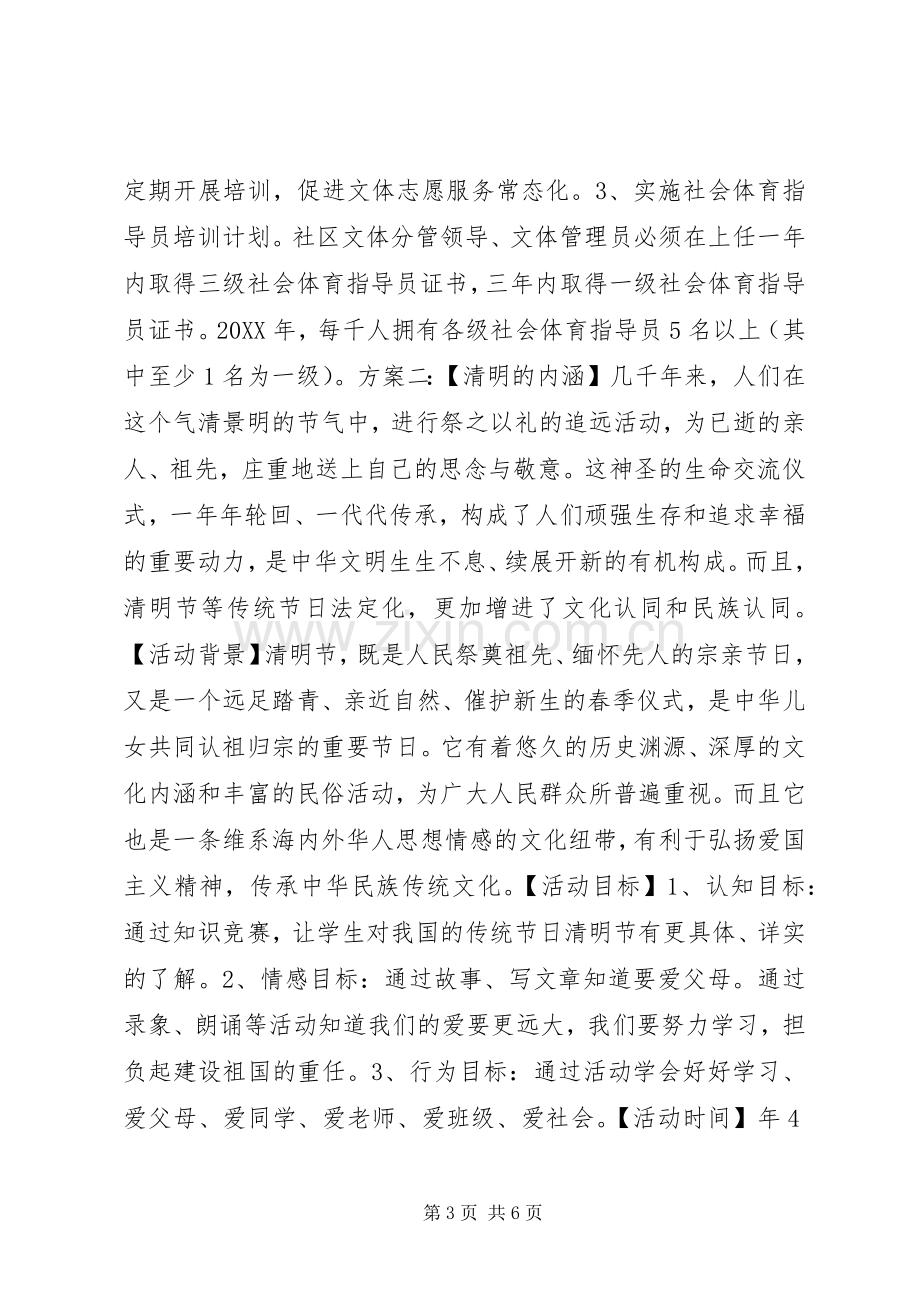 社区娱乐活动实施方案.docx_第3页