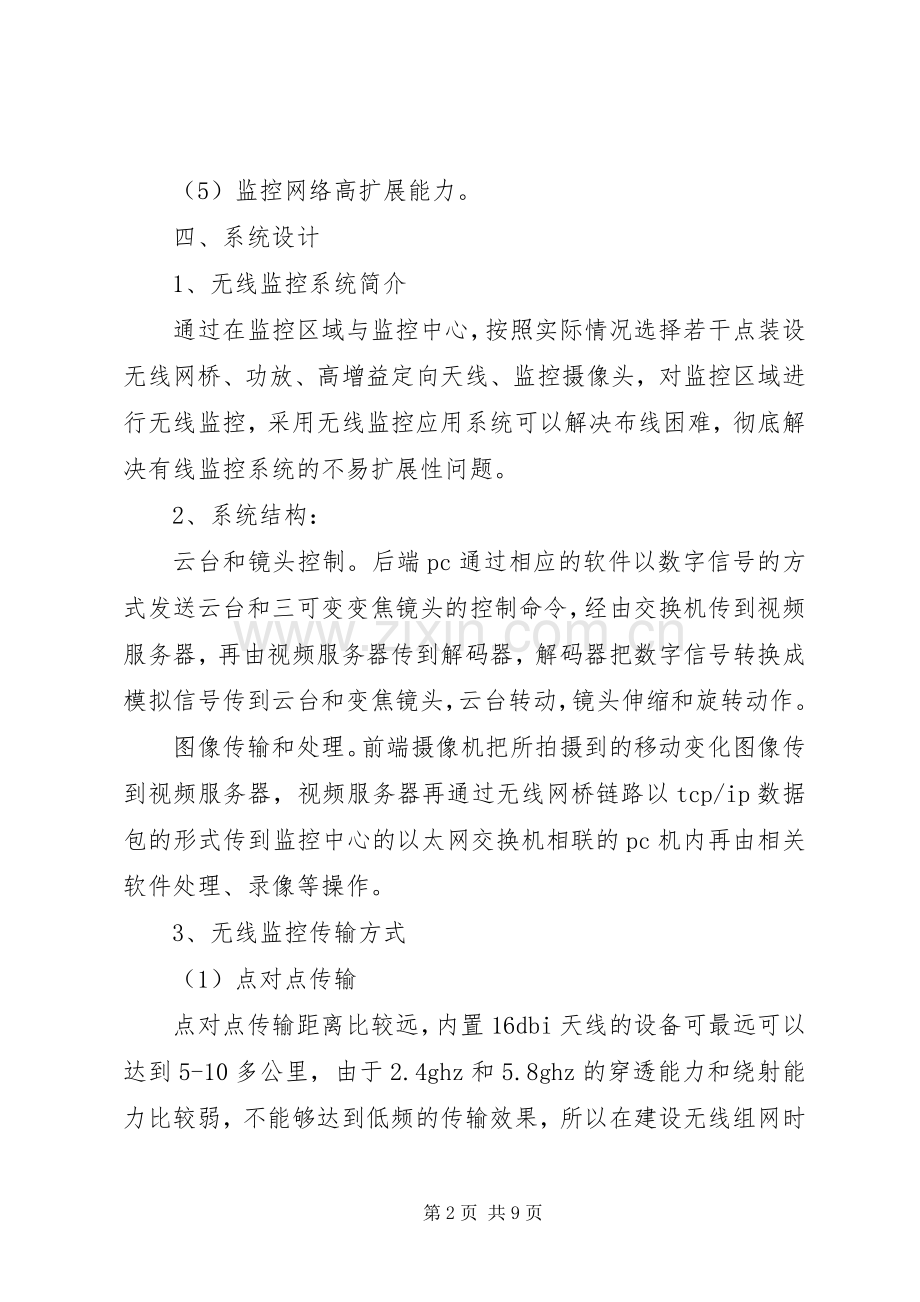 高速公路收费站照明分析实施方案 .docx_第2页