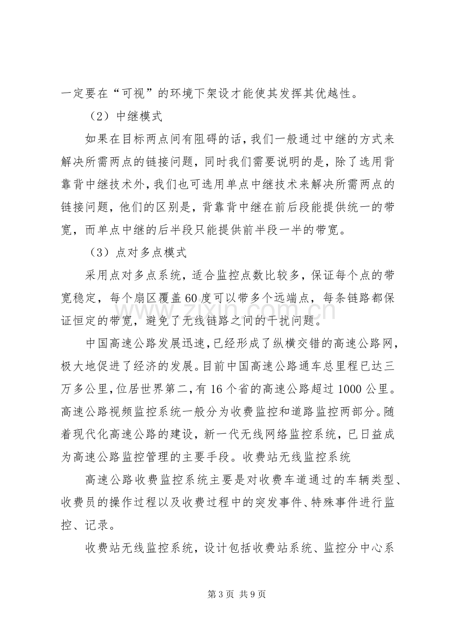 高速公路收费站照明分析实施方案 .docx_第3页