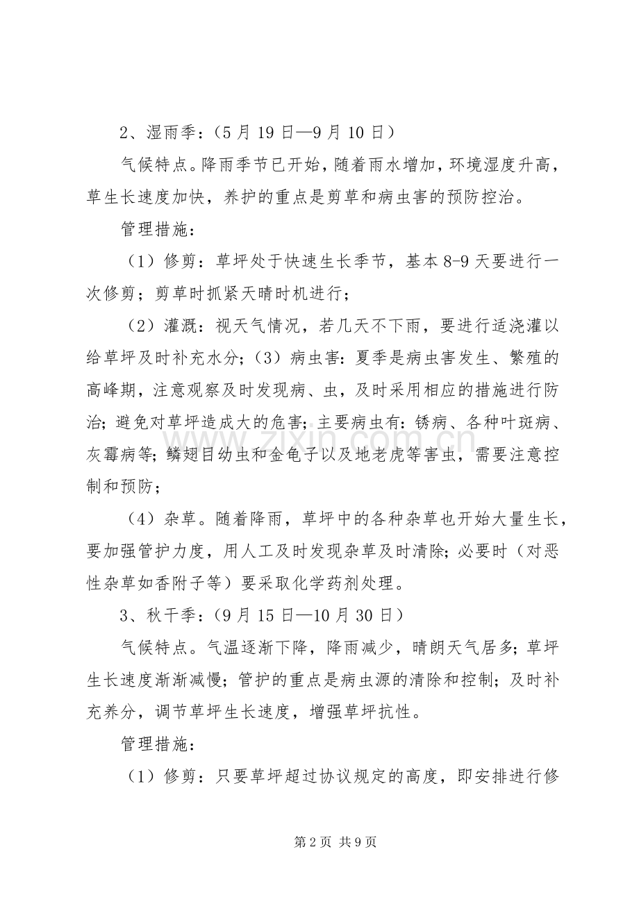 小区绿化养护实施方案 .docx_第2页