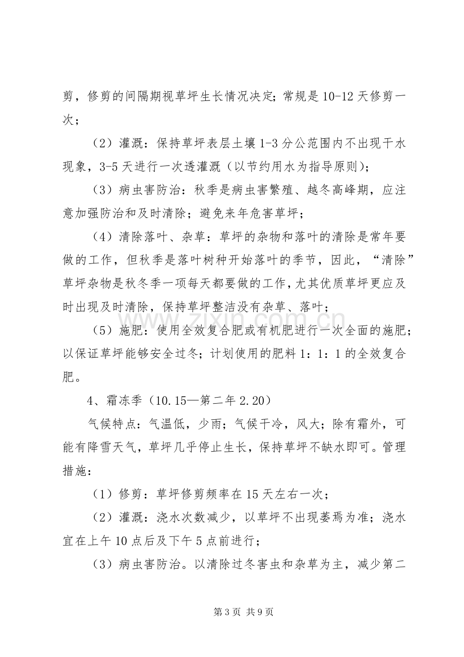 小区绿化养护实施方案 .docx_第3页