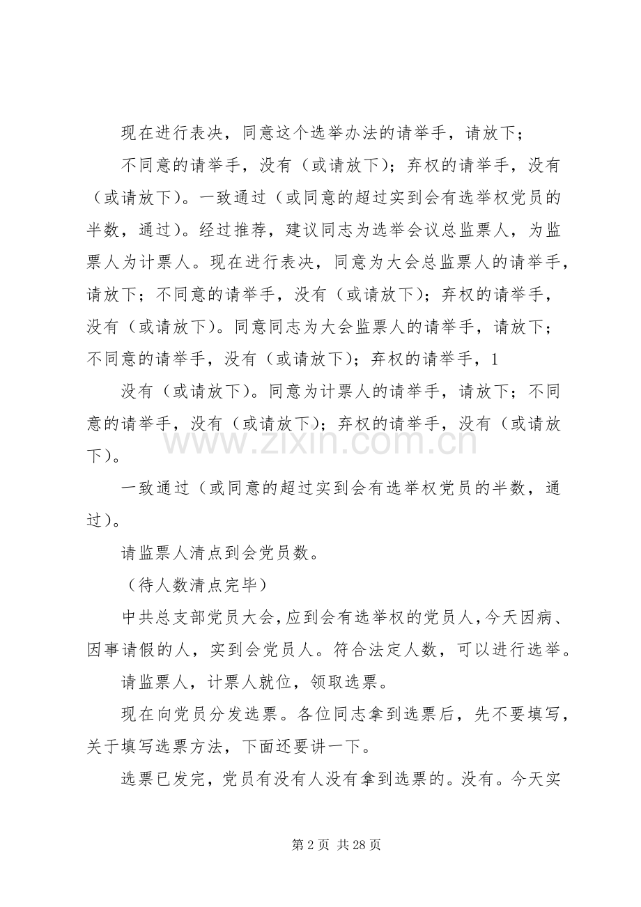 改选主持词(新).docx_第2页