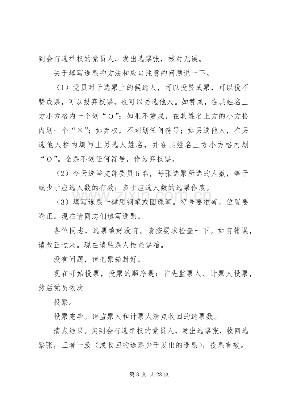 改选主持词(新).docx_第3页