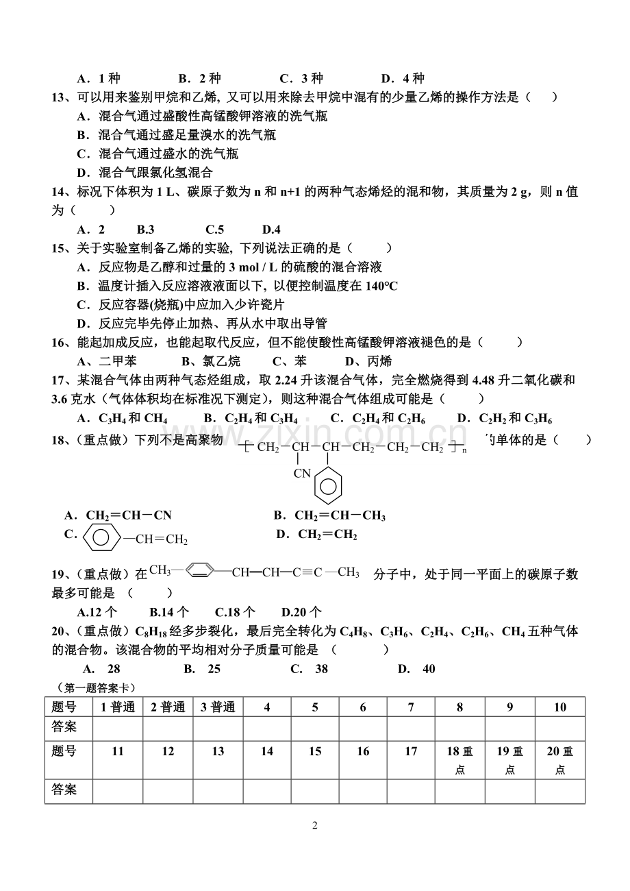 高二化学第五章烃单元测试卷.doc_第2页