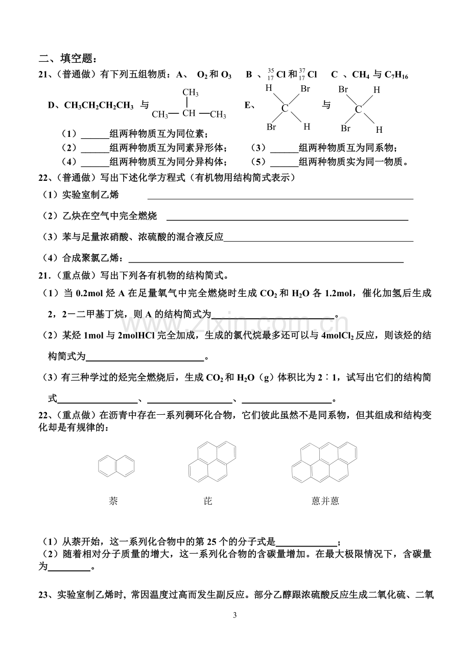 高二化学第五章烃单元测试卷.doc_第3页