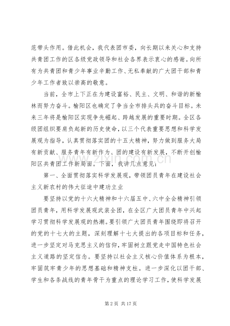 共青团代表大会开幕式上的讲话.docx_第2页