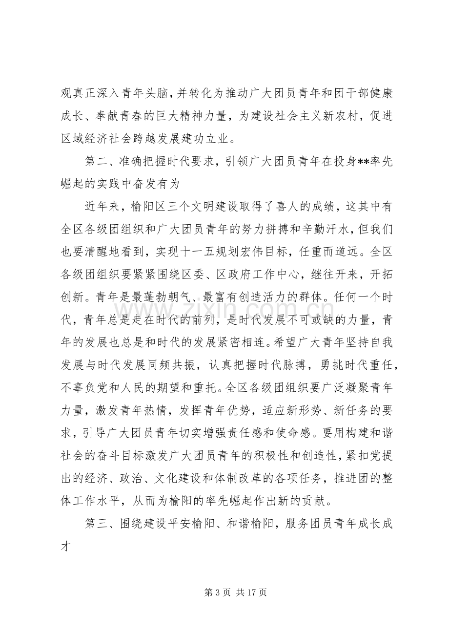 共青团代表大会开幕式上的讲话.docx_第3页