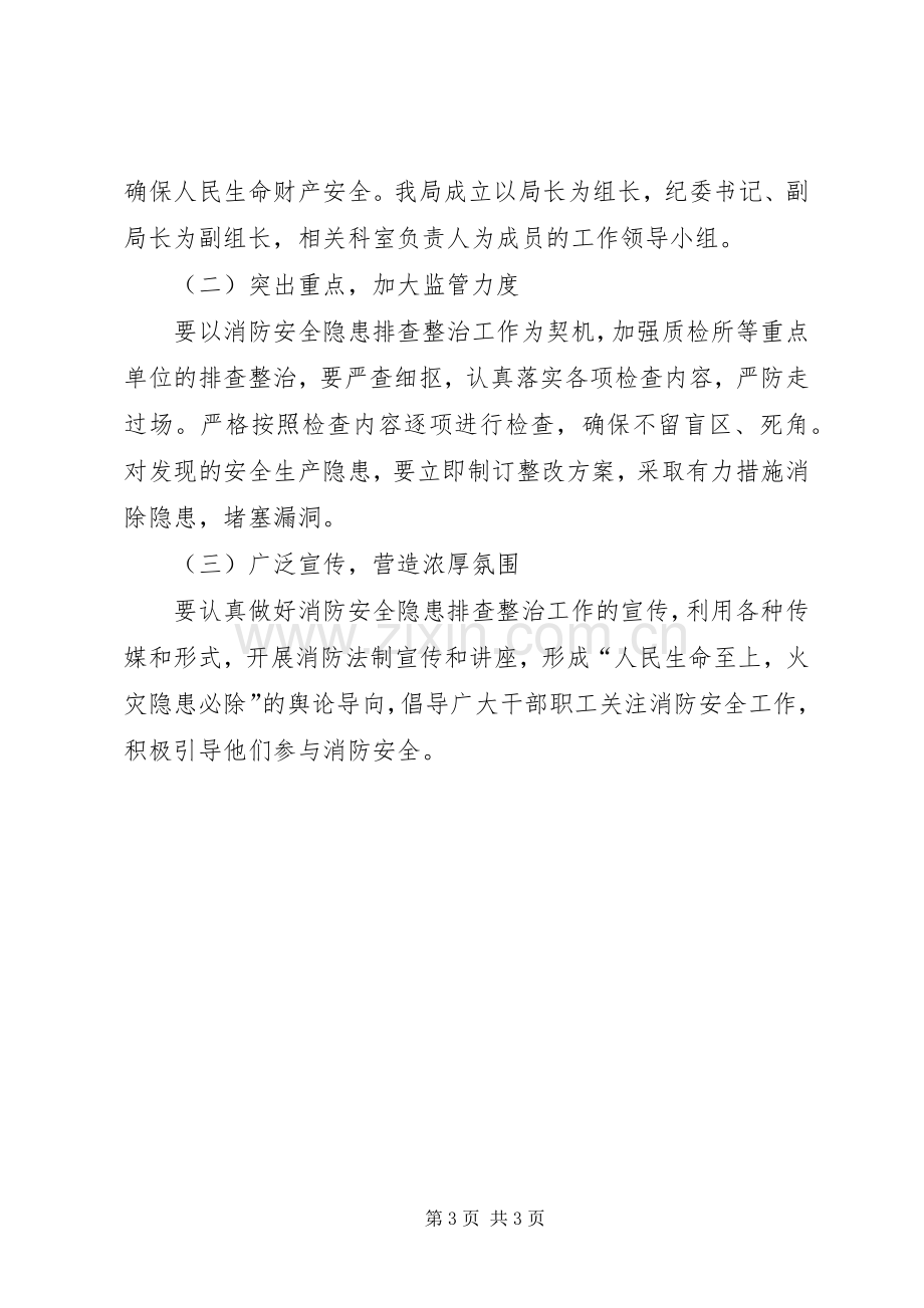 质监局消防安全方案.docx_第3页