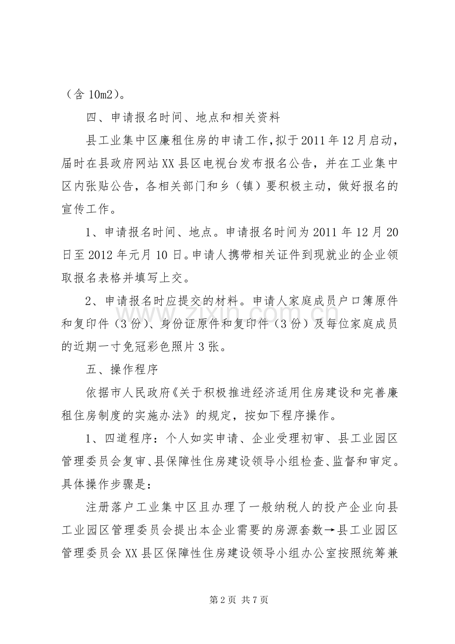 工业区廉租房管理实施方案.docx_第2页