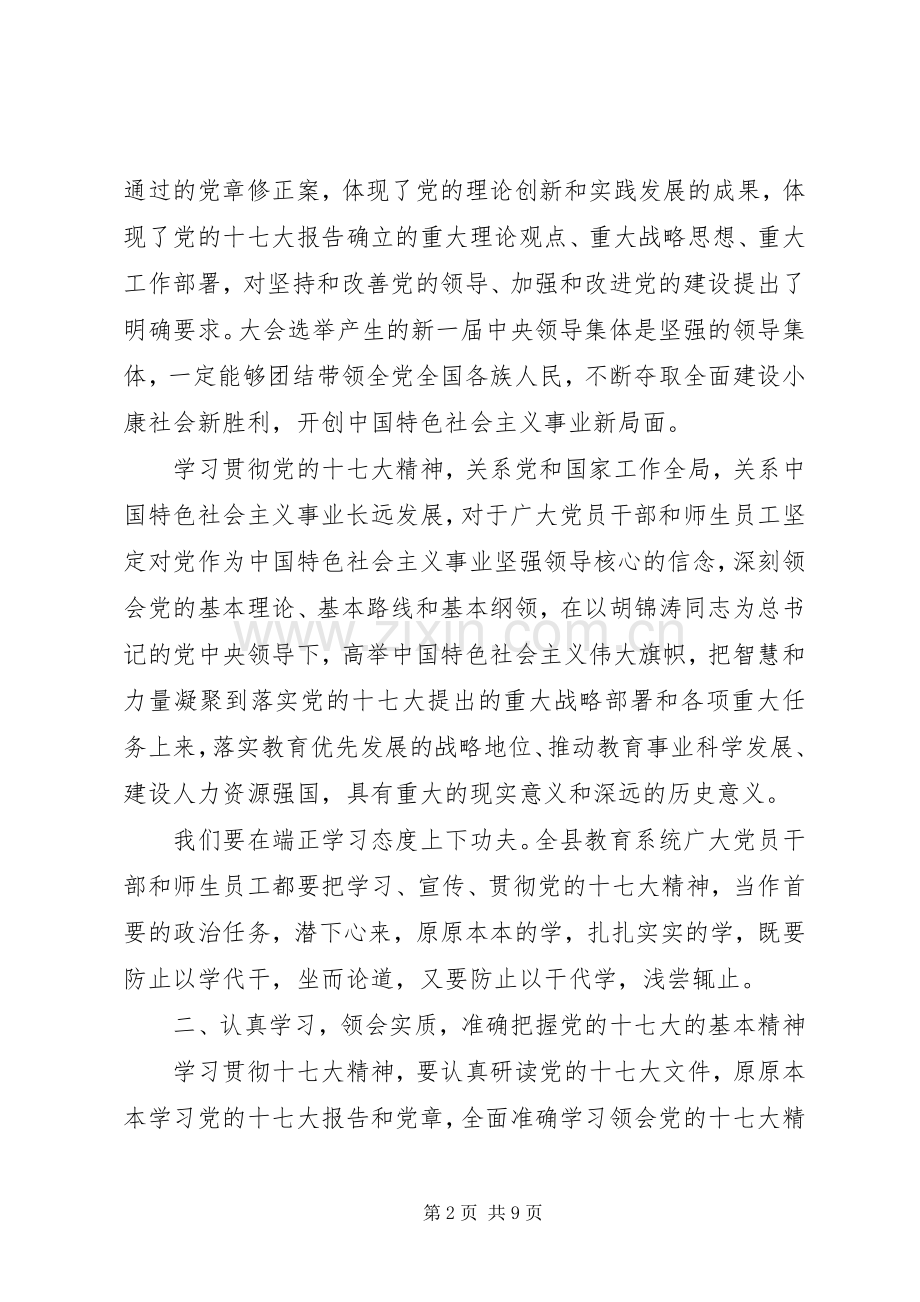 在理论学习中心组十七大精神学习会上的讲话.docx_第2页