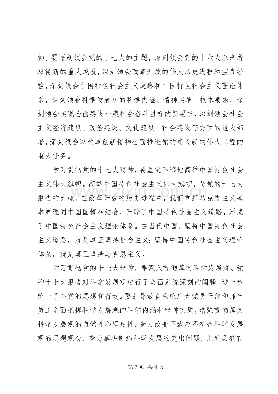 在理论学习中心组十七大精神学习会上的讲话.docx_第3页