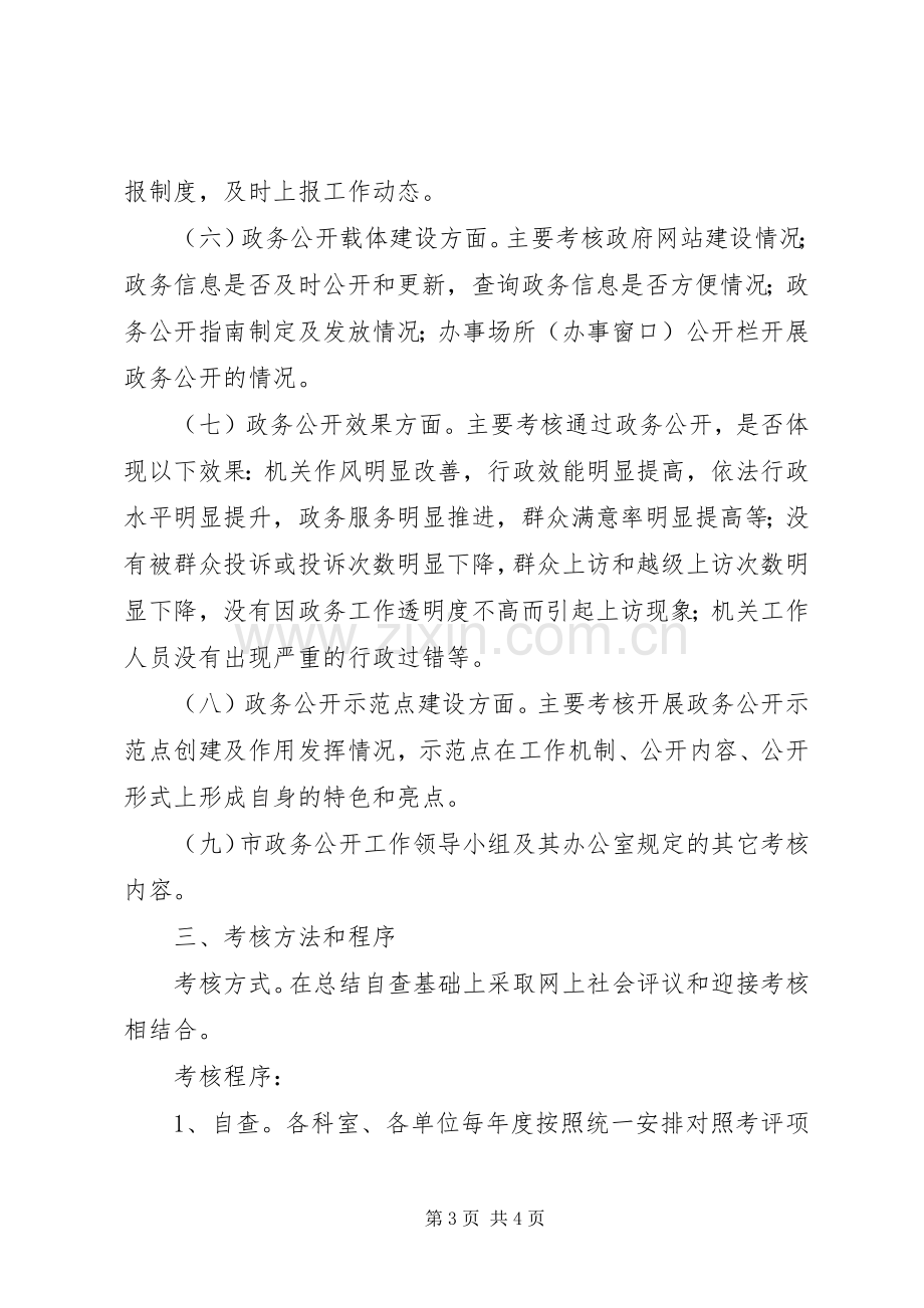 司法局政务公开考核实施方案.docx_第3页