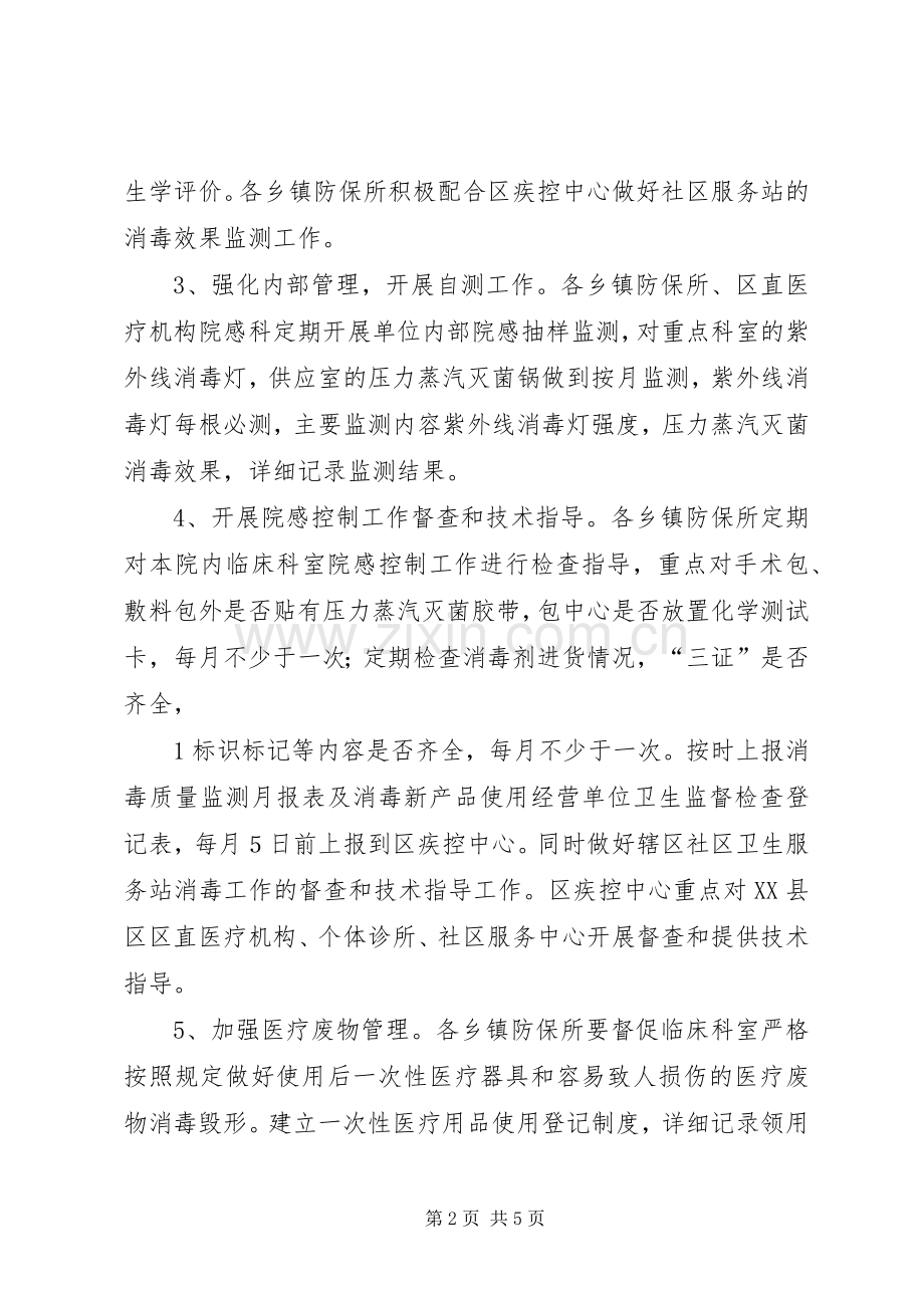 院内感染控制实施方案 .docx_第2页